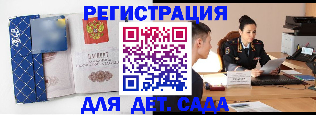 временная регистрация купить в Зеленоградске