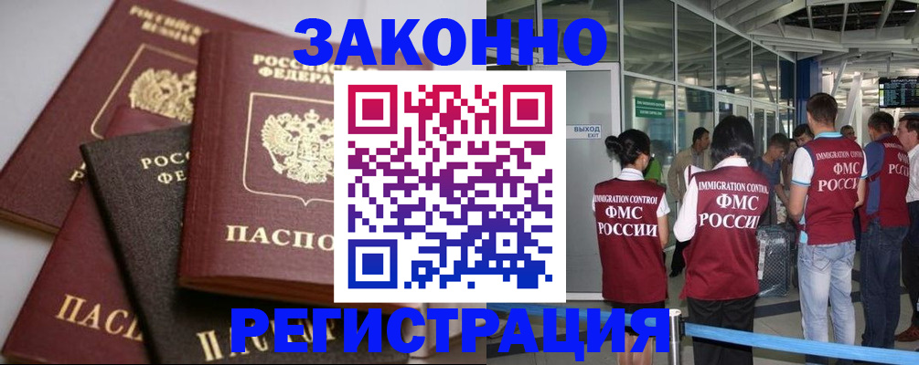 купить прописку в Зеленоградске