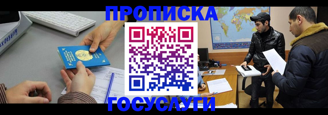 временная регистрация в Зеленоградске