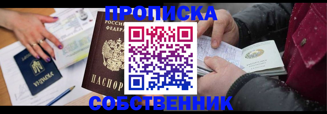 прописка регистрация в Зеленоградске