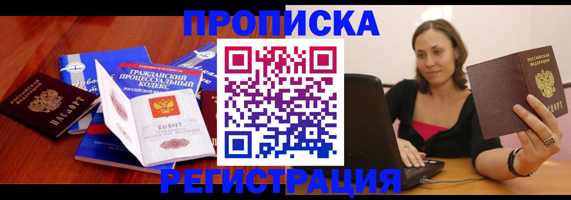 где прописаться в Зеленоградске