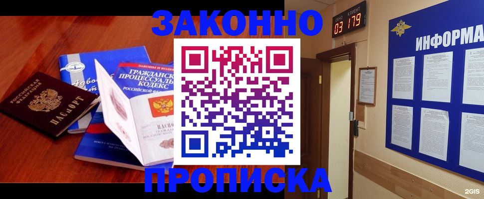 прописка законно в Зеленоградске