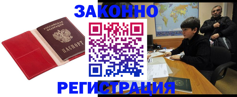 временная регистрация адрес в Зеленоградске