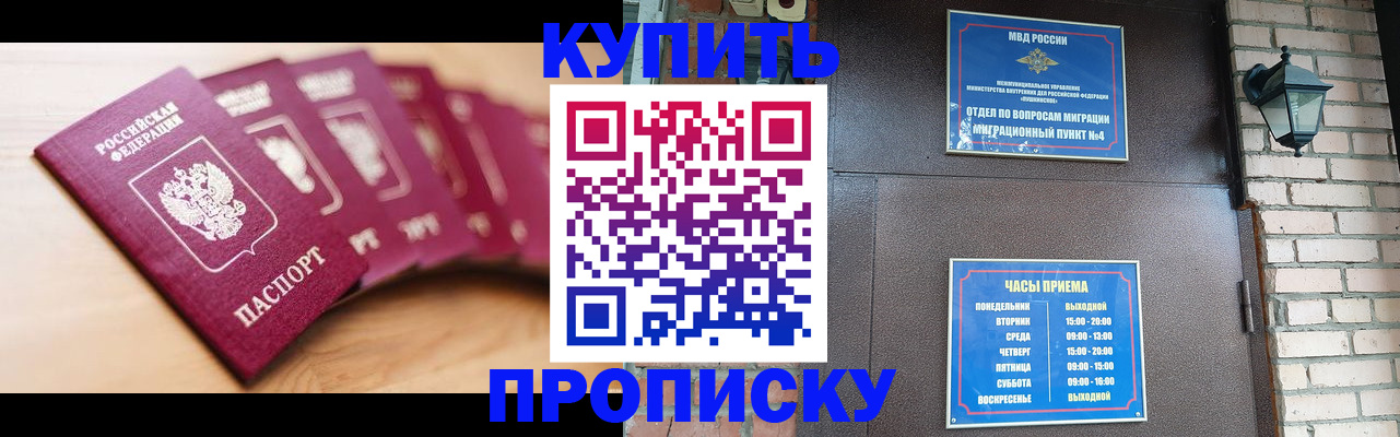 прописка для работы в Зеленоградске