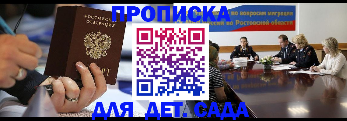 прописка в Зеленоградске